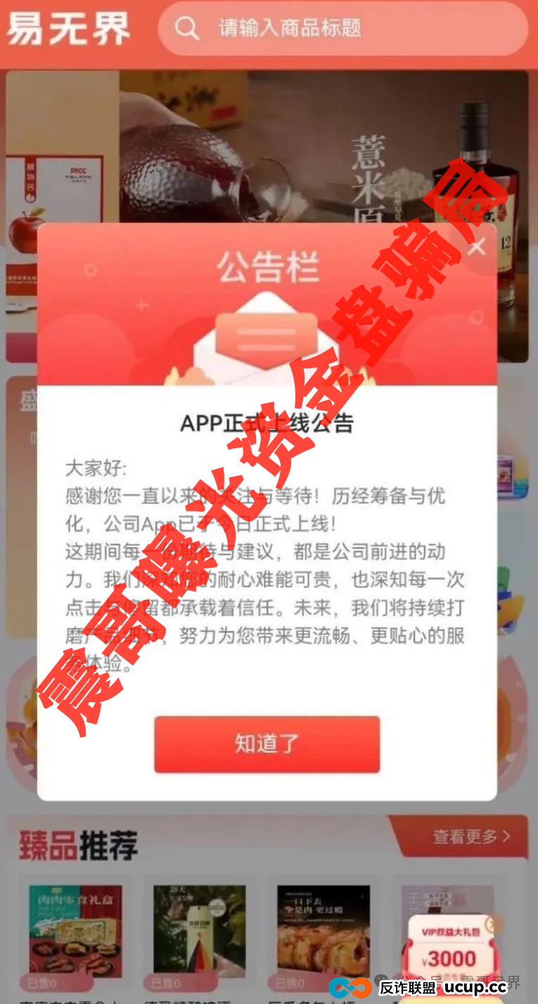易无界又来了！震哥带你扒皮这个换汤不换药的韭菜盘(2)
