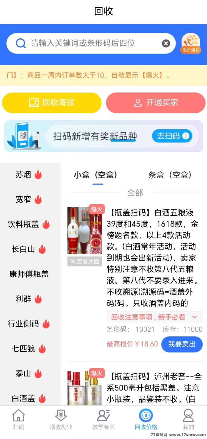 烟盒瓶盖积分变现新模式,轻松回收赚收溢!(2) 烟盒瓶盖积分变现新模式,轻松回收赚收溢!(2)