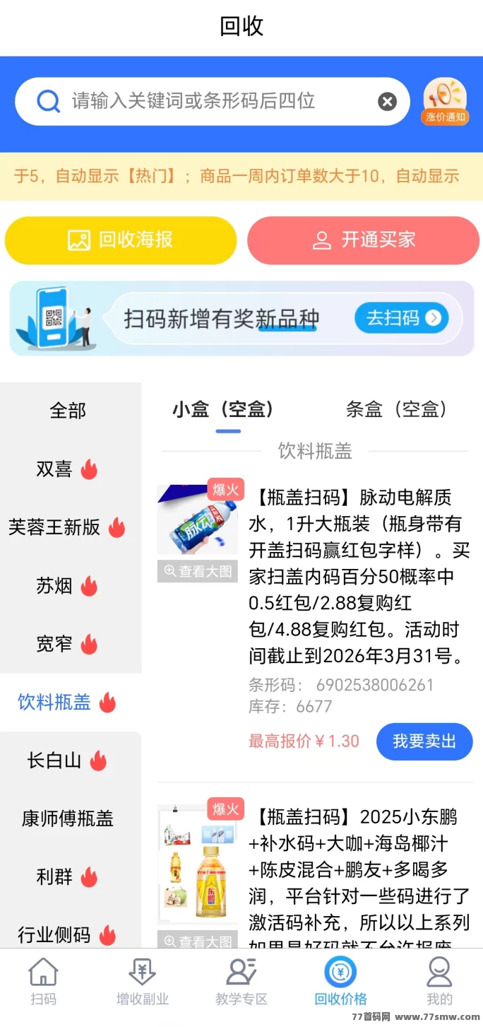 烟盒瓶盖积分变现新模式,轻松回收赚收溢!(4) 烟盒瓶盖积分变现新模式,轻松回收赚收溢!(4)