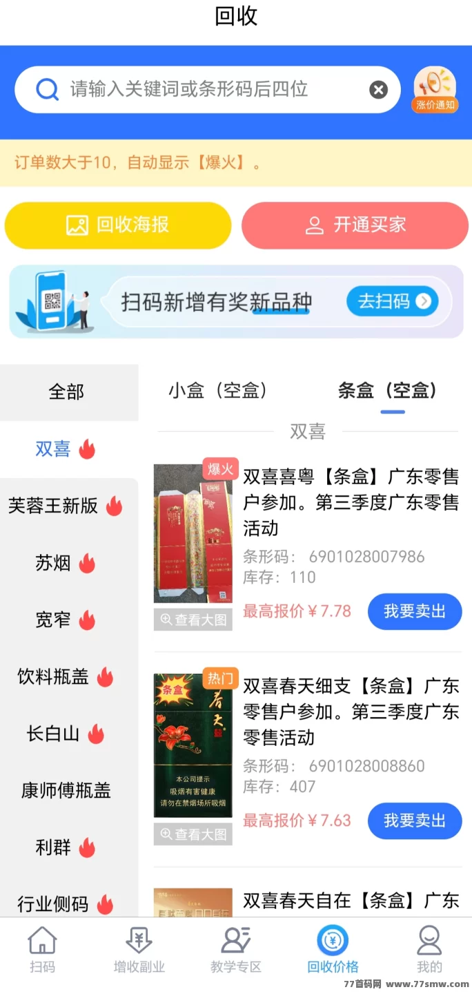 烟盒瓶盖积分变现新模式,轻松回收赚收溢!(3) 烟盒瓶盖积分变现新模式,轻松回收赚收溢!(3)