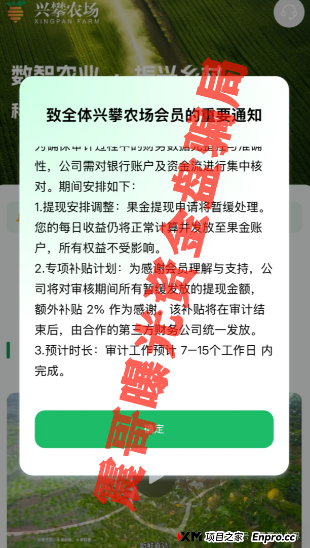 兴攀农场崩盘无法提现，警惕二次收割，公司人去楼空，抓紧维权(2)