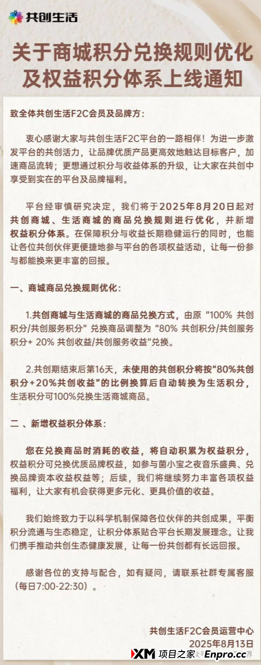 益友荟现状分析，改规则的背后藏着什么猫腻？(2)