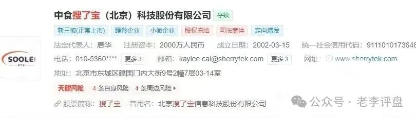 “搜了宝”竞拍类资金盘，泡沫已至瓶颈，即将崩盘跑路！(2)