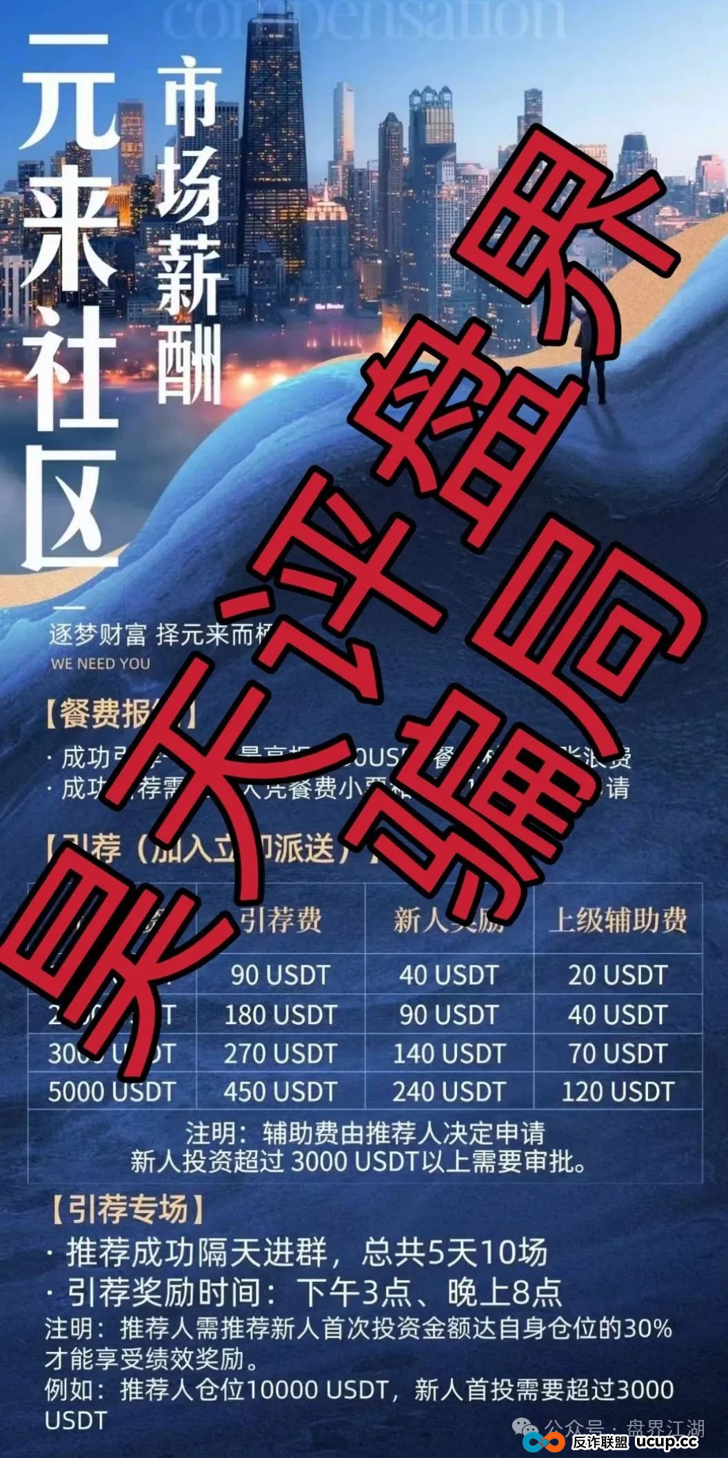 元来社区uBS是干嘛的？元来社区UBS跟单类资金盘骗局，到处发广告找人填坑！
