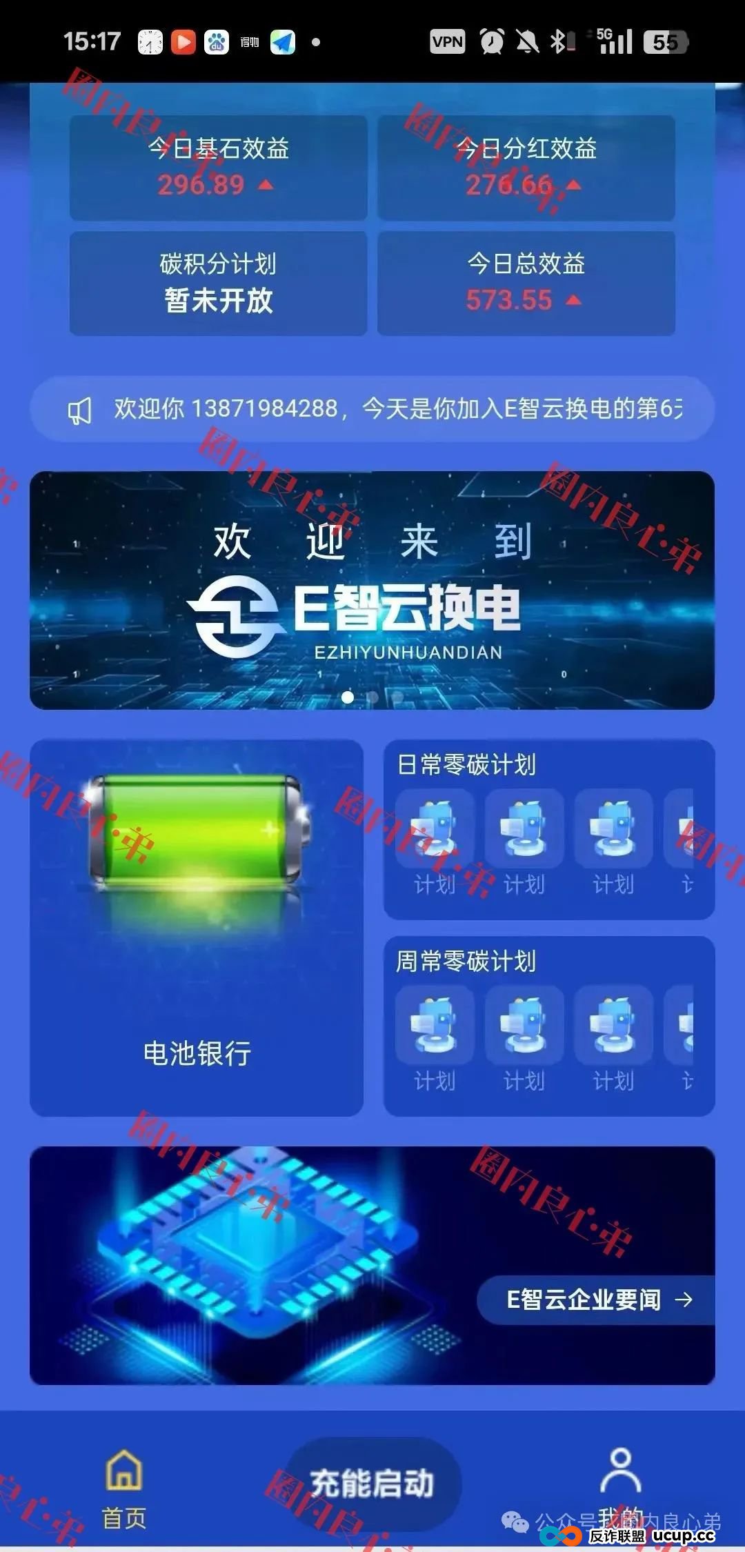 e智云换电投资靠谱吗?新能源外衣下,E智云换电骗局包装,注意警惕。(5) e智云换电投资靠谱吗?新能源外衣下,E智云换电骗局包装,注意警惕。(5)