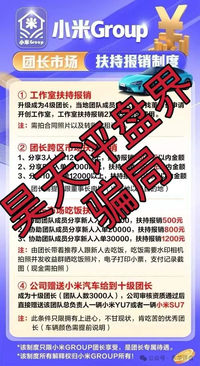 小米Group投资靠谱吗？小米Group又一个冒充碰瓷正规公司的跟单类资金盘骗局，原乐世达商城资金盘的重启平移盘，高度预警，即将崩盘跑路！(3)