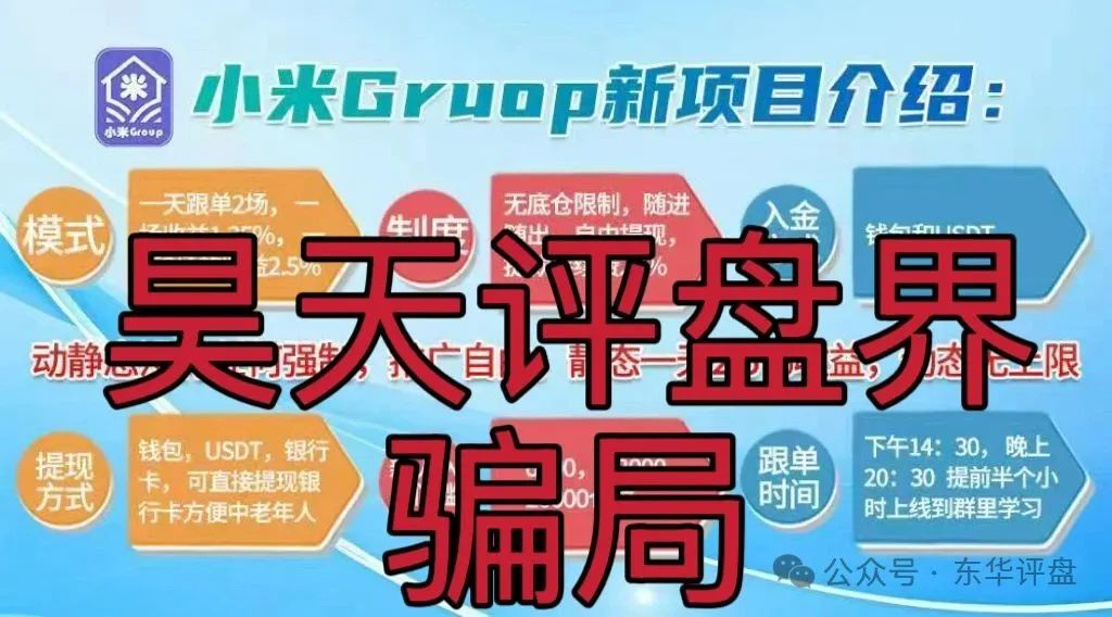 小米Group投资靠谱吗？小米Group又一个冒充碰瓷正规公司的跟单类资金盘骗局，原乐世达商城资金盘的重启平移盘，高度预警，即将崩盘跑路！(5)
