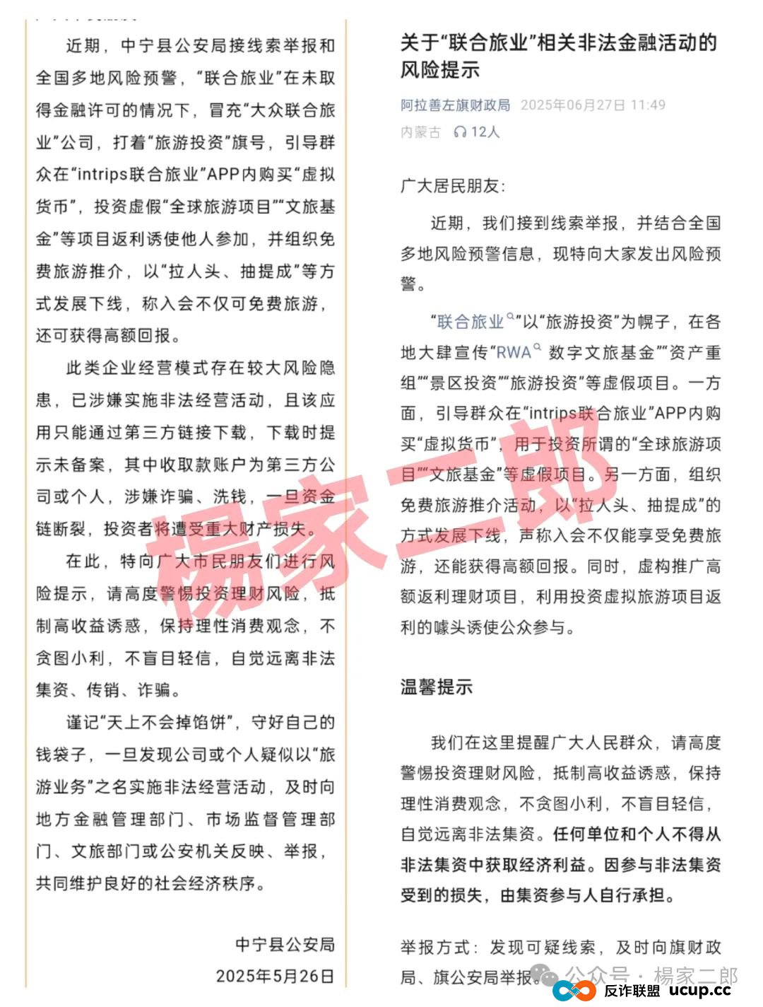联合旅业无法提现?旅游是假,圈钱是真!“套牌联合旅业”资金盘骗局正在疯狂吸金!(4) 联合旅业无法提现?旅游是假,圈钱是真!“套牌联合旅业”资金盘骗局正在疯狂吸金!(4)