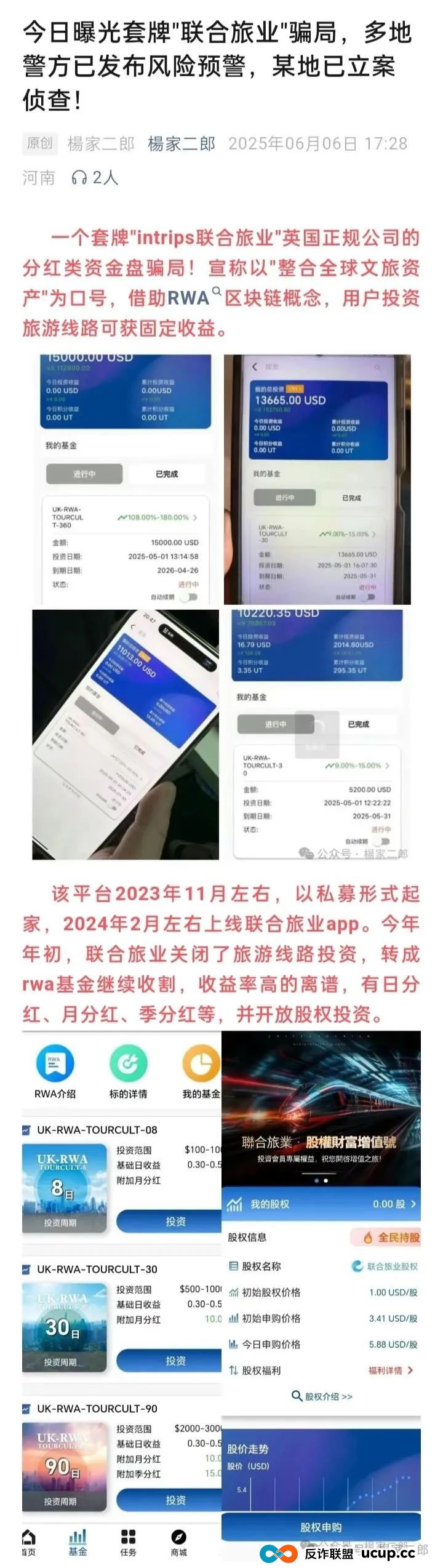 联合旅业无法提现？旅游是假，圈钱是真！“套牌联合旅业”资金盘骗局正在疯