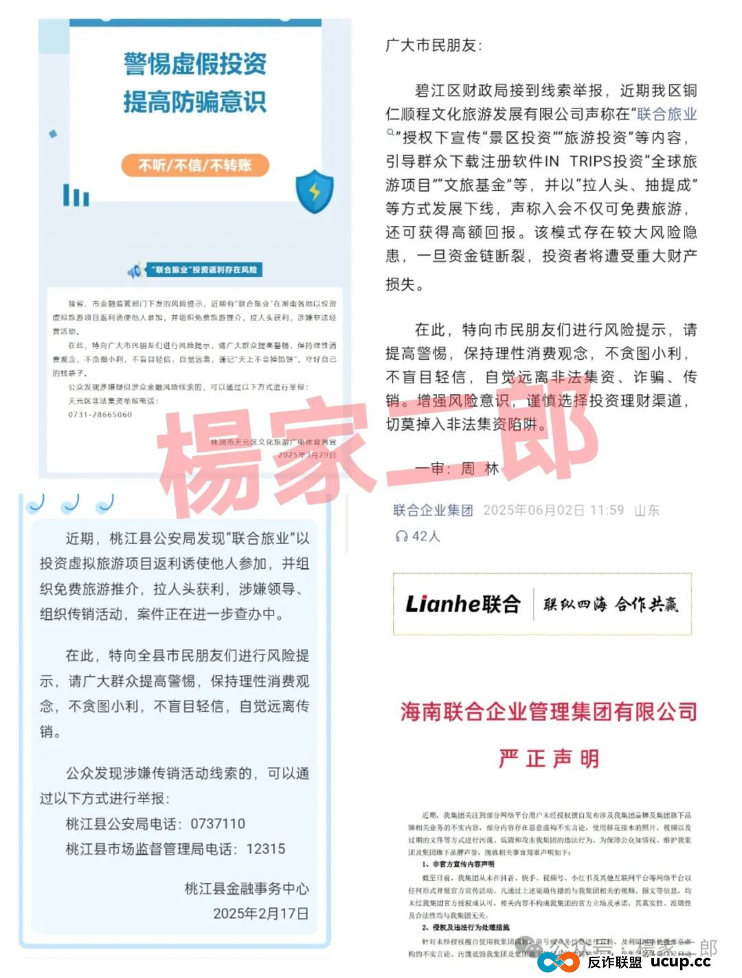 联合旅业无法提现?旅游是假,圈钱是真!“套牌联合旅业”资金盘骗局正在疯狂吸金!(2) 联合旅业无法提现?旅游是假,圈钱是真!“套牌联合旅业”资金盘骗局正在疯狂吸金!(2)