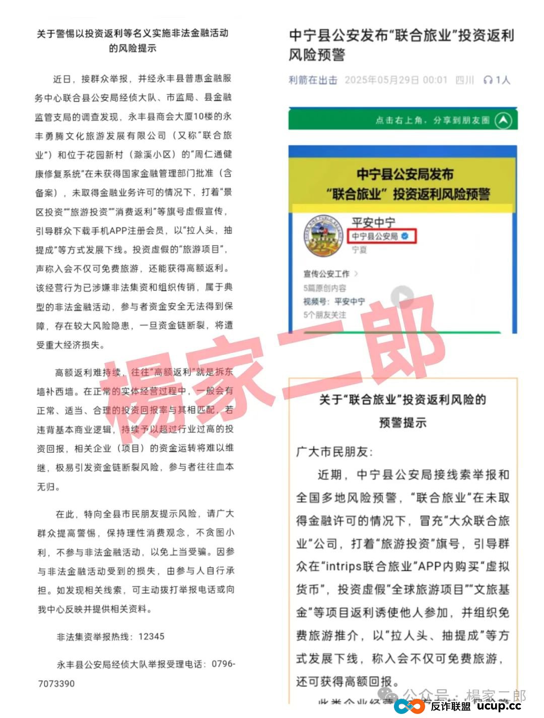 联合旅业无法提现?旅游是假,圈钱是真!“套牌联合旅业”资金盘骗局正在疯狂吸金!(5) 联合旅业无法提现?旅游是假,圈钱是真!“套牌联合旅业”资金盘骗局正在疯狂吸金!(5)