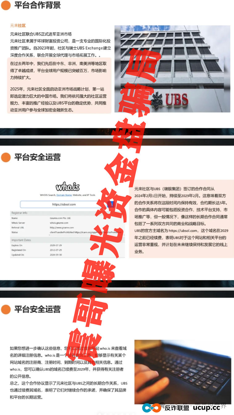 元来社区uBS炒币靠谱吗？扒皮元来社区UBS，快跑路的杀猪盘，看到的速度远离(3)