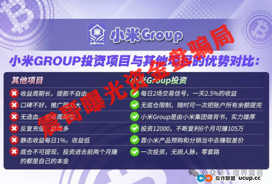 小米Group骗局大起底：乐世达崩盘后的平移盘，速度远离(2)