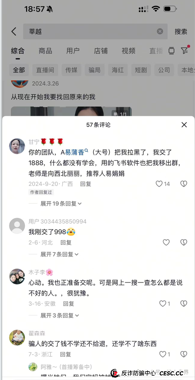 起底“莘越”女性创业服务平台，交了钱想回本只能靠拉人头！(10)