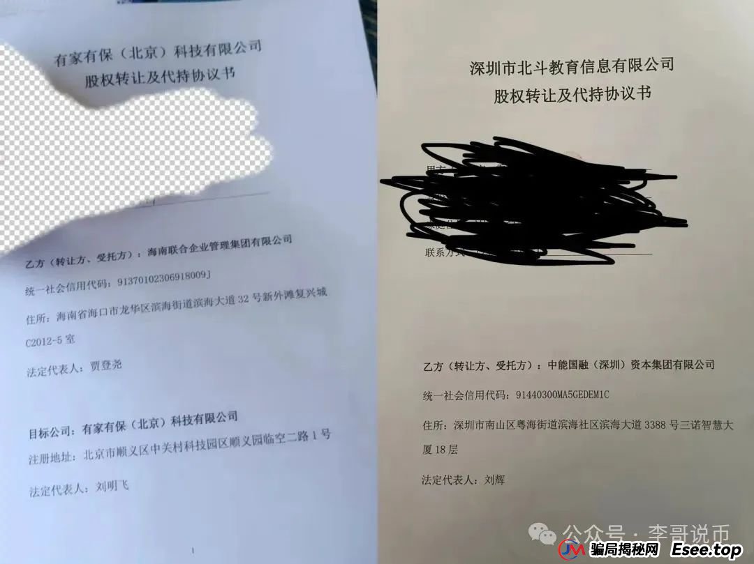 Lianhe联合智算是托管分红类资金盘，前身是山东银投，项目接近尾声，警惕！(8)