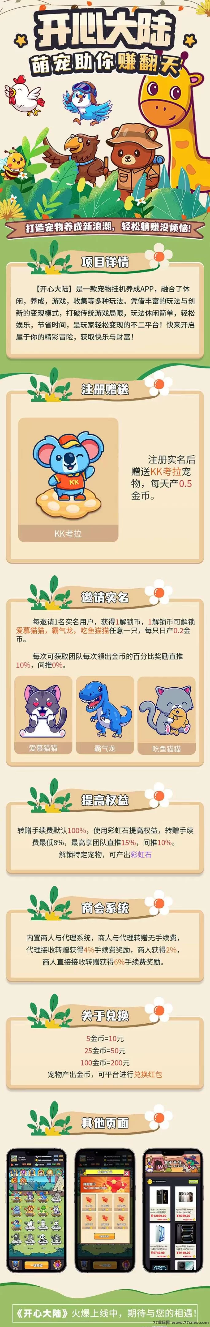 开心大陆:褂机养宠物,轻松产金快速提取攻略!(3) 开心大陆:褂机养宠物,轻松产金快速提取攻略!(3)
