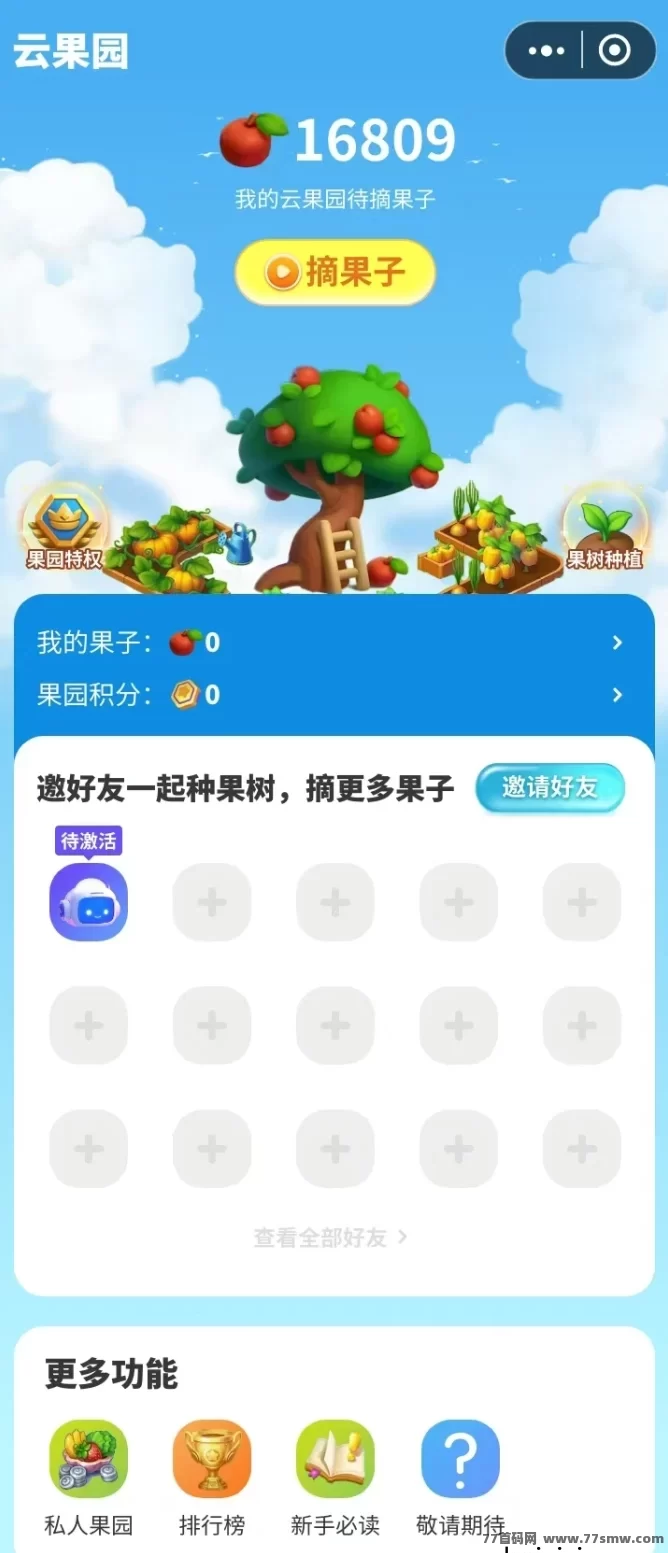 云果园零撸每日11米，八月上线新玩法！未来银行机制轻松起步！(1)