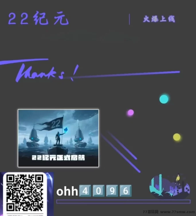 22纪元开启多元生态新纪元，轻松参与共建稳定收溢体系！(1)