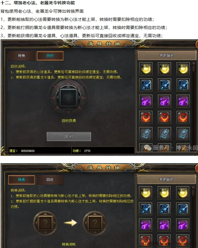 屠龙+佣兵玩法大升级!星火令兑换系统上线,赶紧抢先布局赚收溢!(7) 屠龙+佣兵玩法大升级!星火令兑换系统上线,赶紧抢先布局赚收溢!(7)