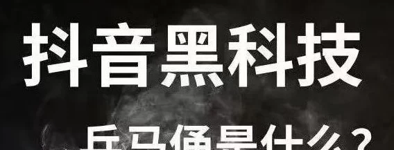 利用抖音黑科技!数据驱动玩法让普通人也能轻松掘金!(1) 利用抖音黑科技!数据驱动玩法让普通人也能轻松掘金!(1)