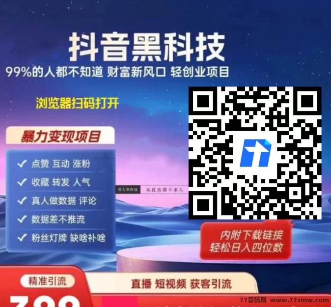 利用抖音黑科技!数据驱动玩法让普通人也能轻松掘金!(4) 利用抖音黑科技!数据驱动玩法让普通人也能轻松掘金!(4)