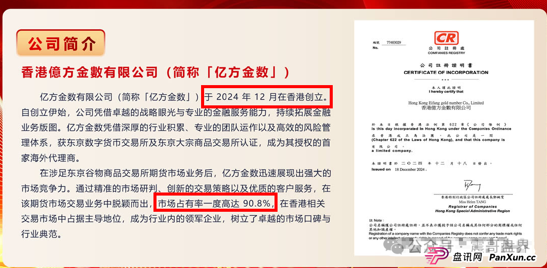 香港亿方金数诈骗资金盘即将崩盘，大量单割团队(5)