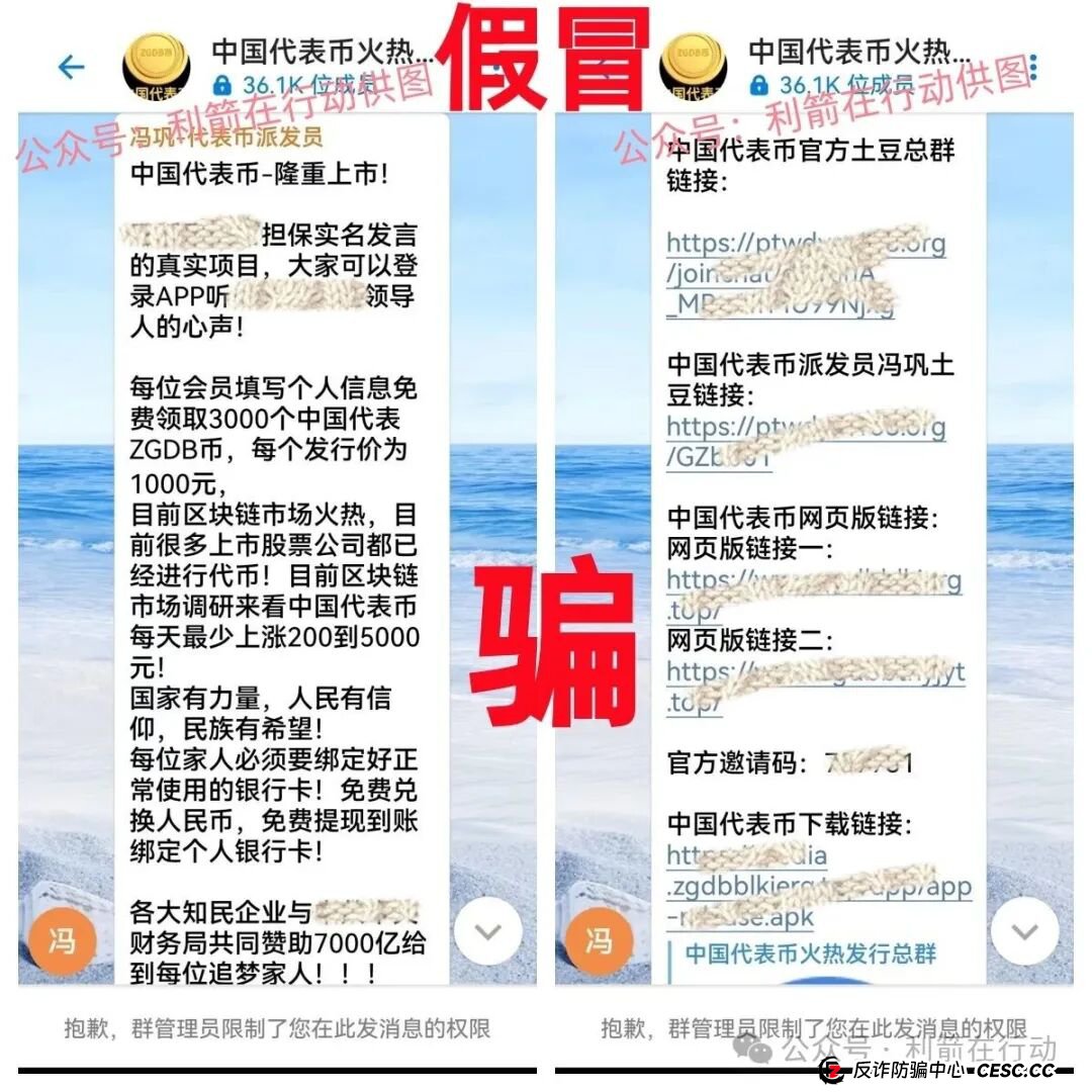 紧急提醒！“中国代表币”APP骗钱来了，别上当！
