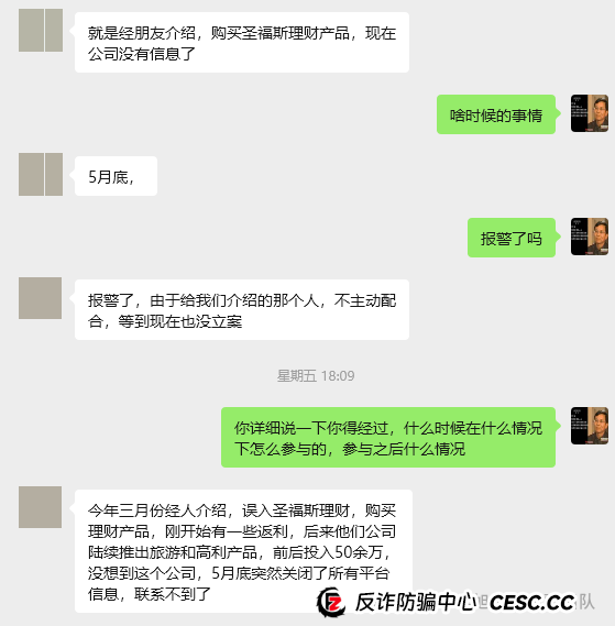 高收益 = 高风险！别让虚假理财毁掉你的生活！警惕这13个项目涉嫌传销、诈骗(2)