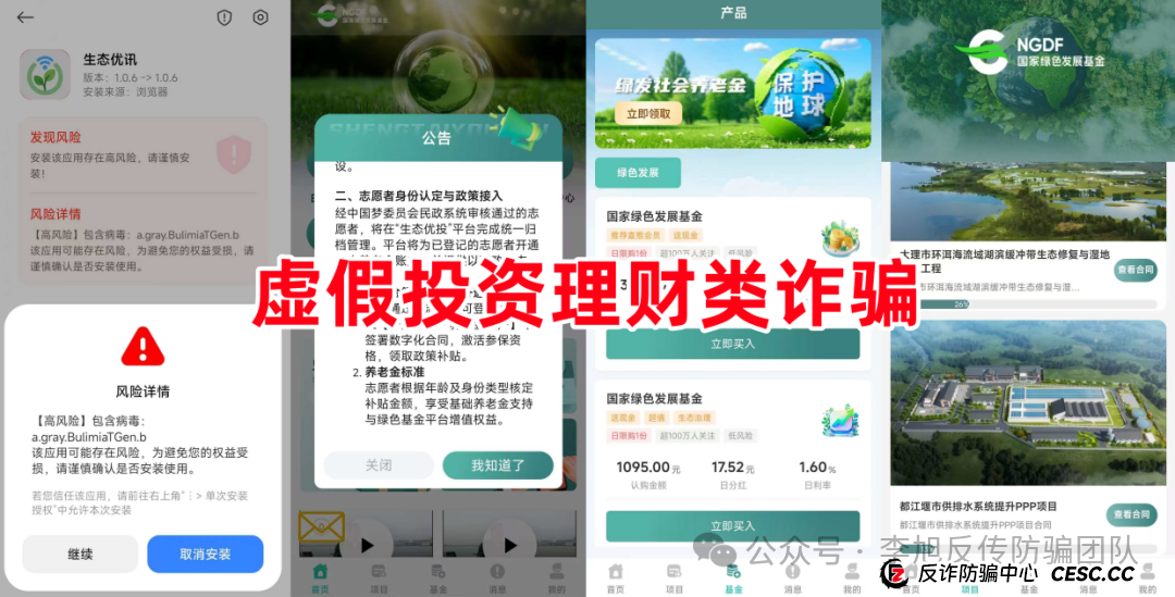 高收益 = 高风险！别让虚假理财毁掉你的生活！警惕这13个项目涉嫌传销、诈骗(3)
