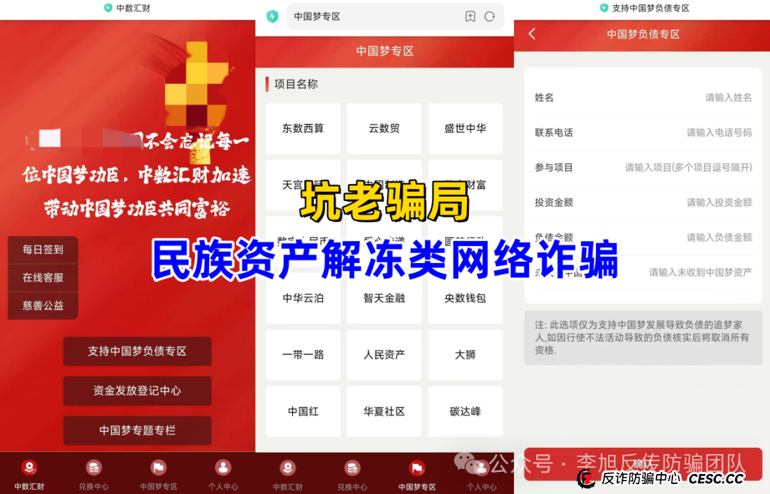高收益 = 高风险！别让虚假理财毁掉你的生活！警惕这13个项目涉嫌传销、诈骗(5)