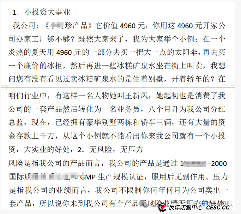 高收益 = 高风险！别让虚假理财毁掉你的生活！警惕这13个项目涉嫌传销、诈骗(11)