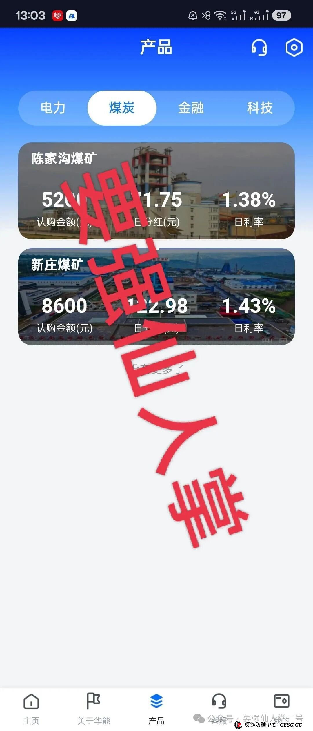 警惕！“华能优选”套牌国企外衣的资金盘骗局，专门收割中老年人，切勿上当受骗！！(2)