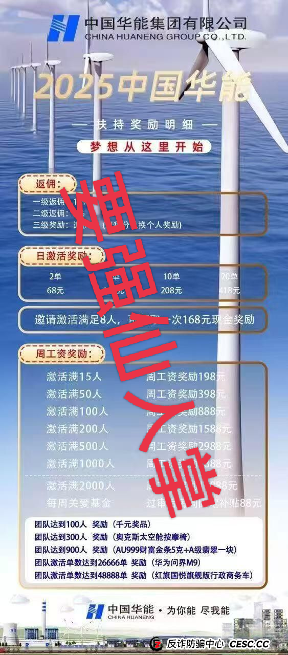 警惕！“华能优选”套牌国企外衣的资金盘骗局，专门收割中老年人，切勿上当受骗！！(3)