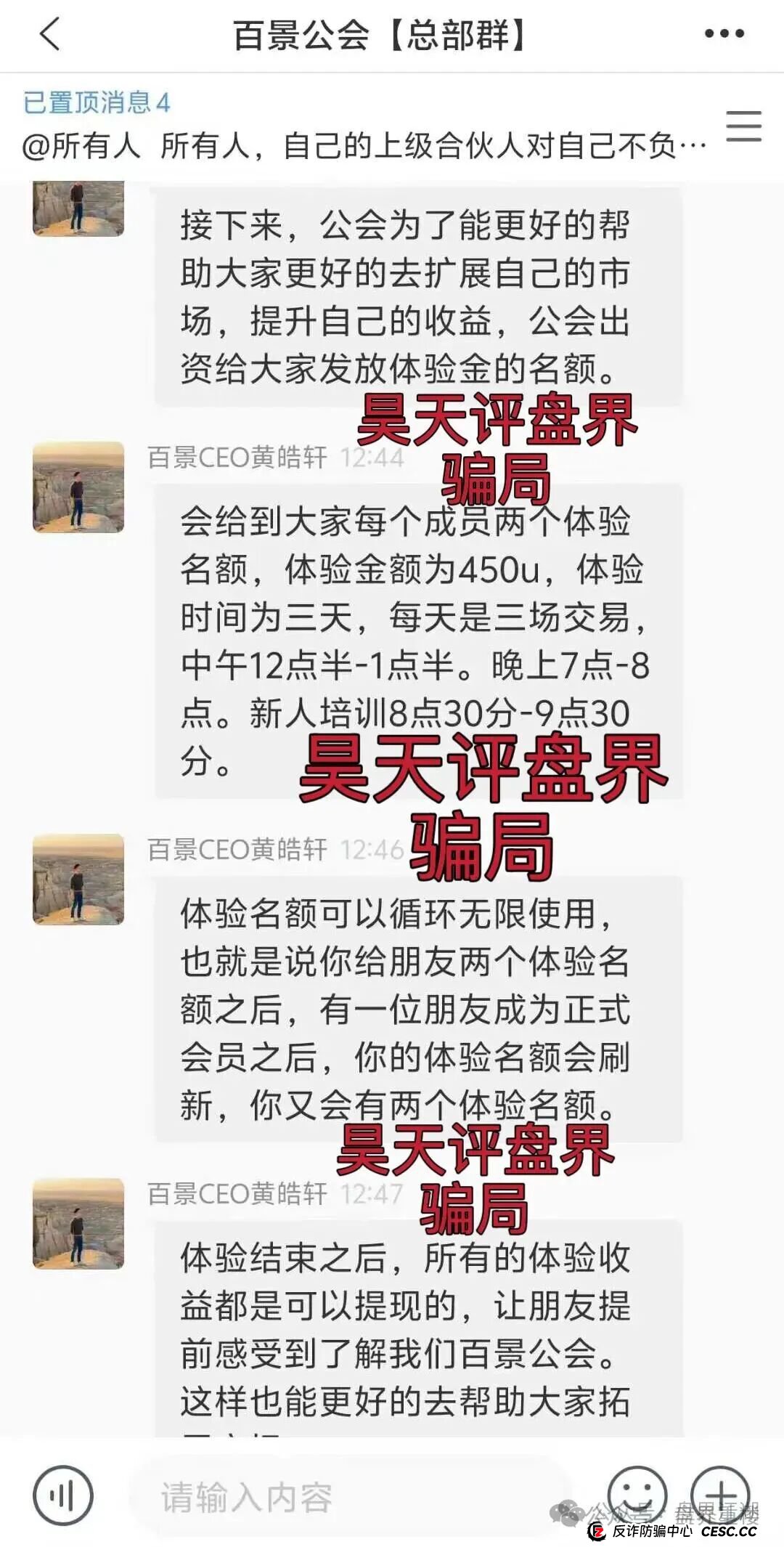 百景公会合约跟单类资金盘骗局，已经开始单割，抓紧时间撤离！(4)