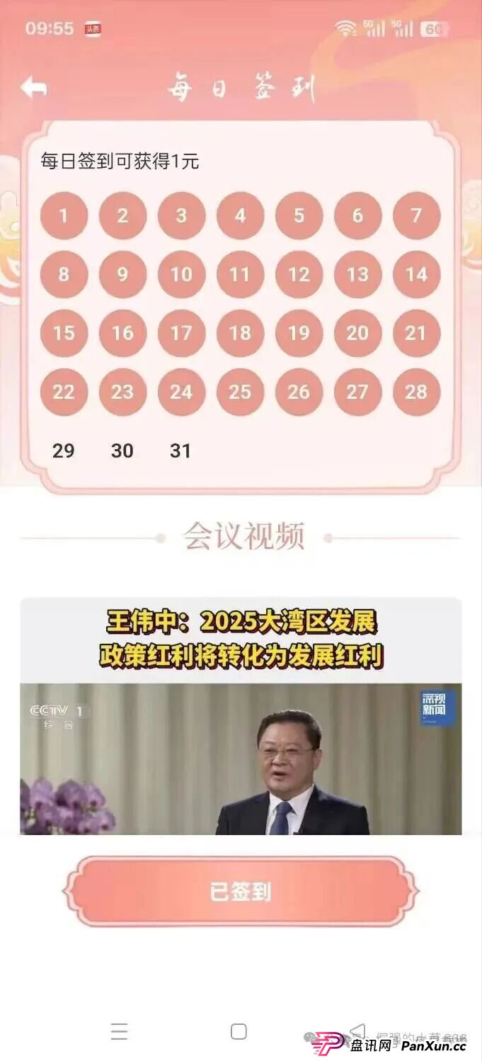 “粤港澳大湾区APP”骗局升级，高度预警，下一个崩盘雷区(3)