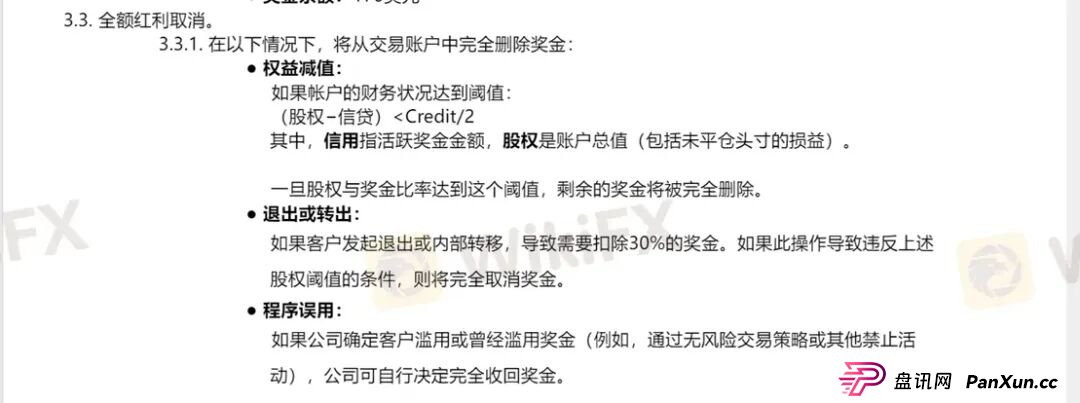 放弃赠金竟被罚没一半本金？Headway的骚操作刷新下限！(10)