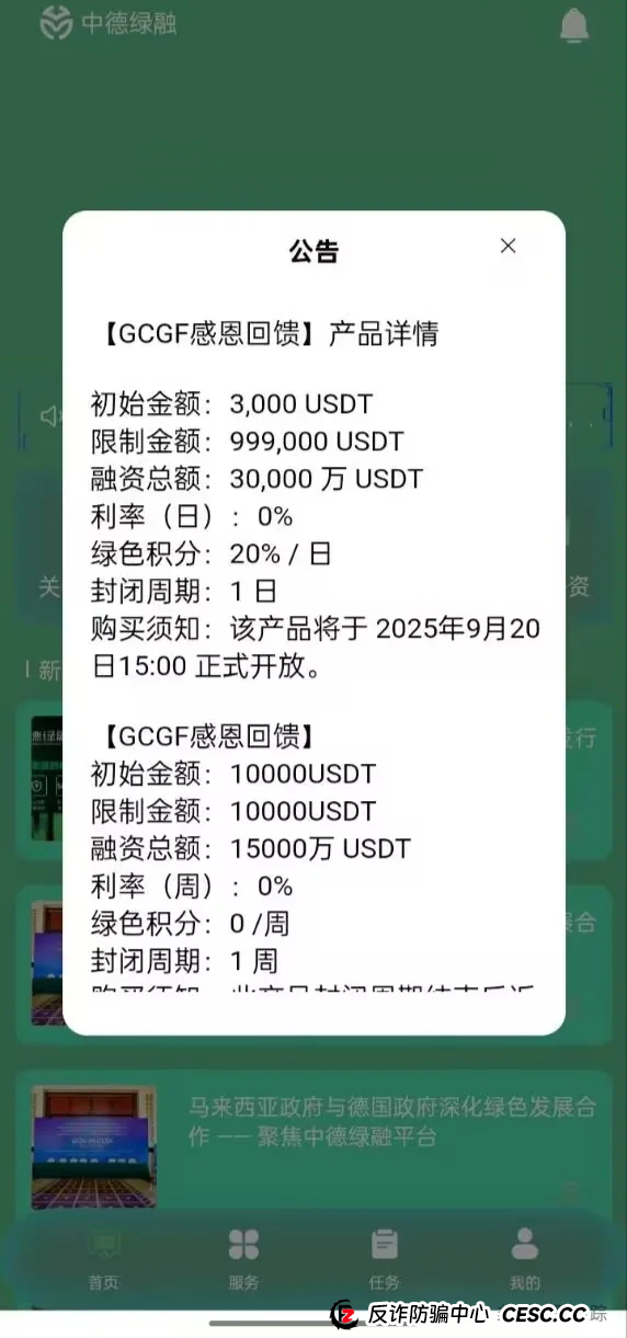 避雷！鼎晟合HHEX交易所，盘古公链PGP，‬泛亚联盟BHX交易所，中德绿融GCGF，中楚集团313交易所...这几个都是资金盘诈骗，千万远离别参与！(4)