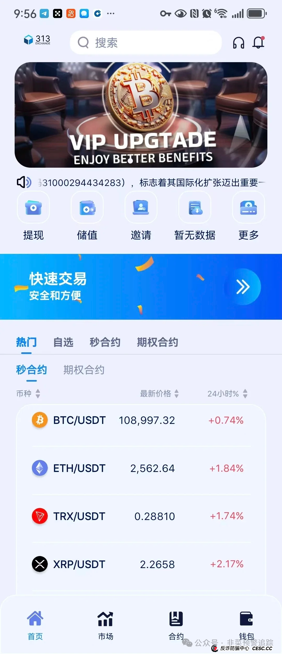 避雷！鼎晟合HHEX交易所，盘古公链PGP，‬泛亚联盟BHX交易所，中德绿融GCGF，中楚集团313交易所...这几个都是资金盘诈骗，千万远离别参与！(5)