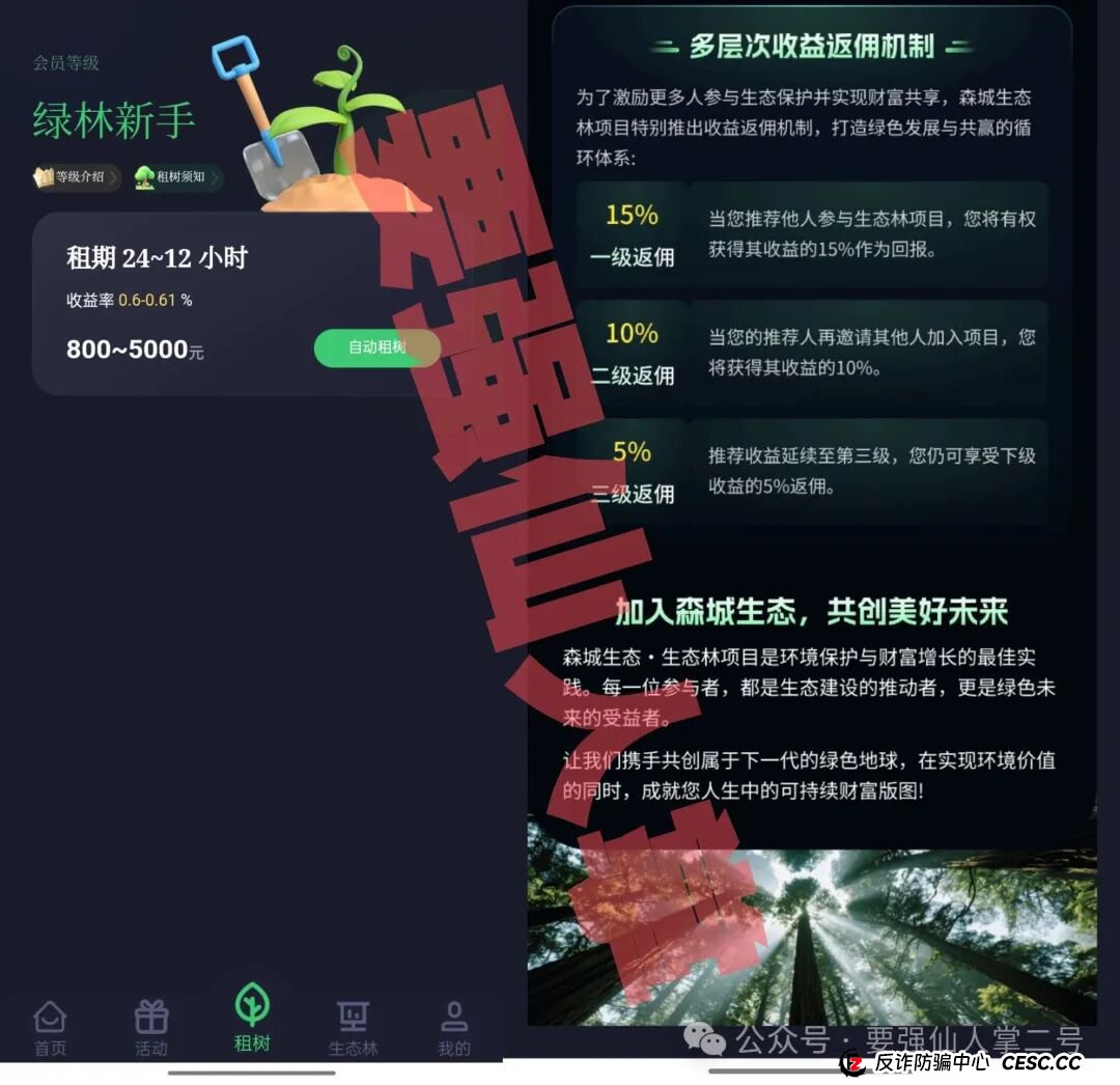 警惕“森源SenYuan”一个披着“环保外衣”的资金盘骗局，千万别入不要踩坑！(3)