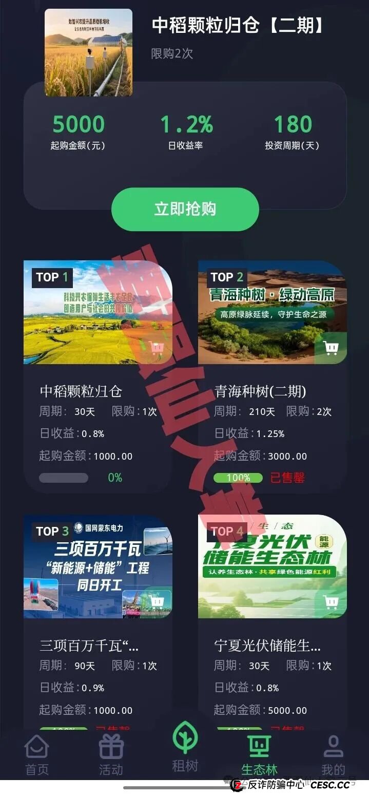 警惕“森源SenYuan”一个披着“环保外衣”的资金盘骗局，千万别入不要踩坑！(2)