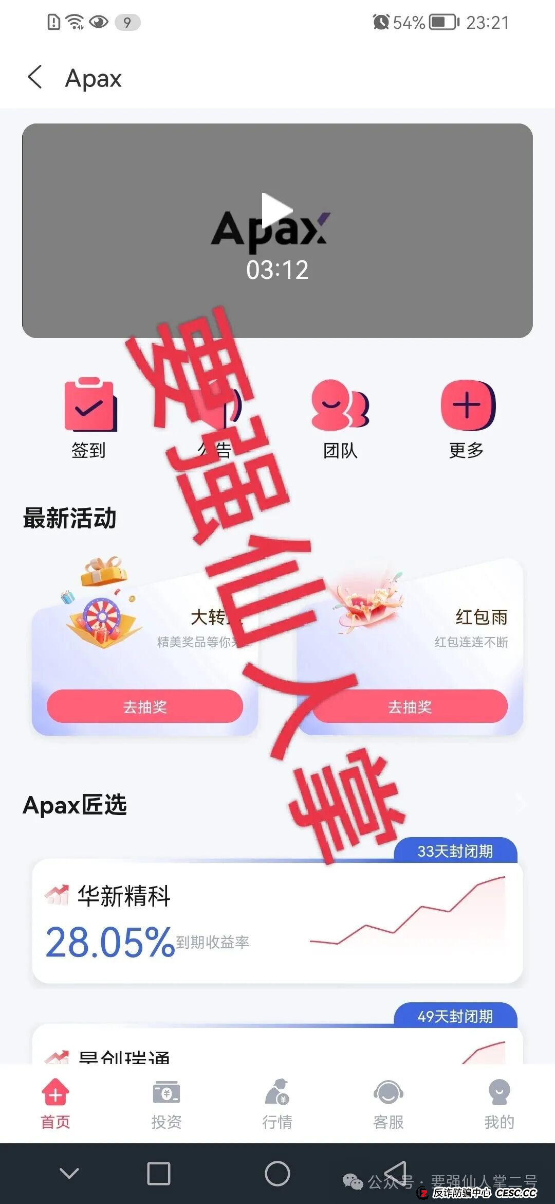 紧急预警！“安佰深Apax”私募股权是高利资金盘骗局，随时可能崩盘跑路！！