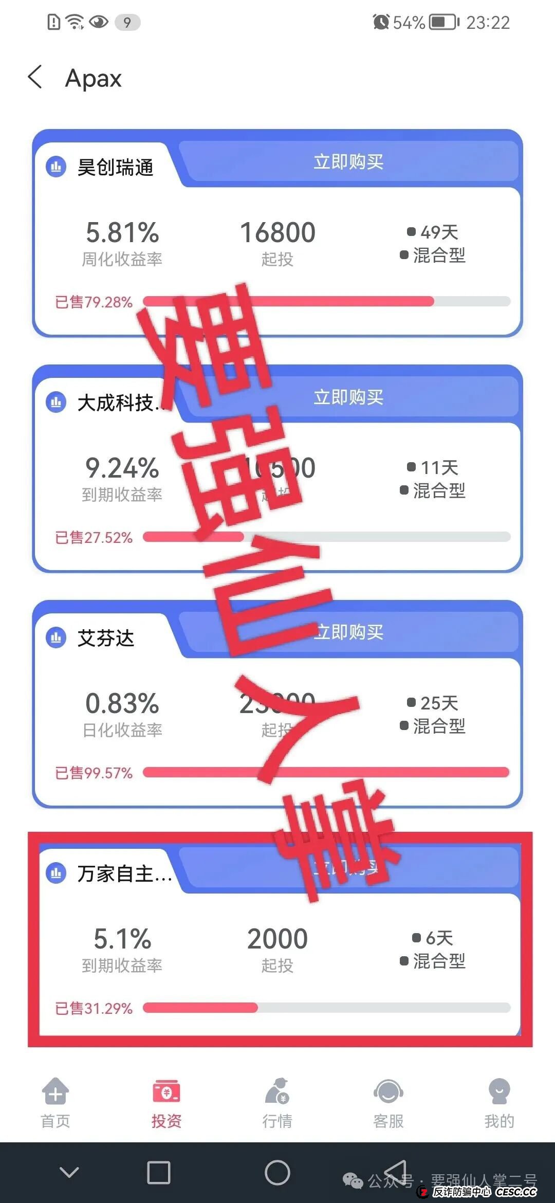 紧急预警！“安佰深Apax”私募股权是高利资金盘骗局，随时可能崩盘跑路！！！(3)