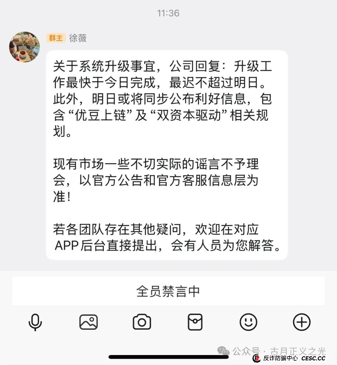 优哩哩跨境电商资金盘骗局，以“升级系统”为理由停止提现，这只是崩盘跑路的借口而已！(3)