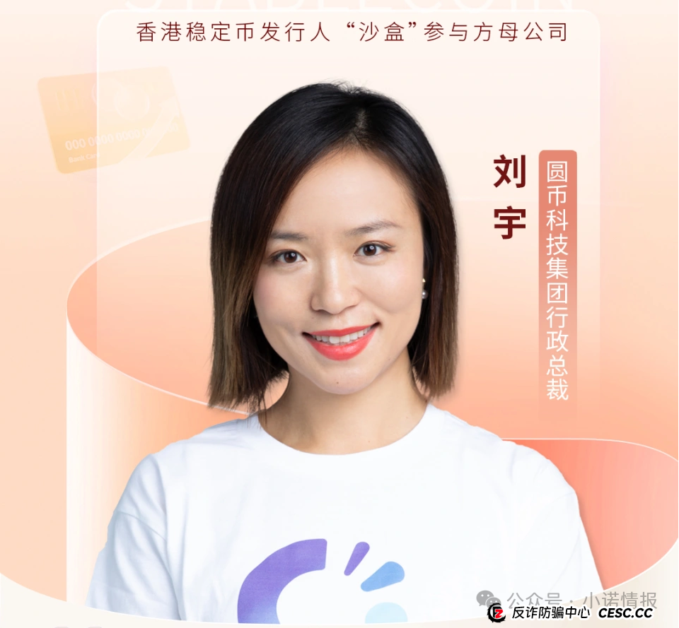 反诈防骗｜碰瓷香港“圆币科技”搞稳定币资金盘，换汤不换药联合团队长搞诈