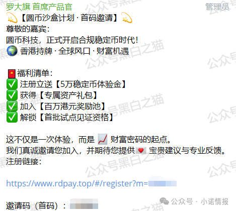 反诈防骗｜碰瓷香港“圆币科技”搞稳定币资金盘，换汤不换药联合团队长搞诈骗......(7)