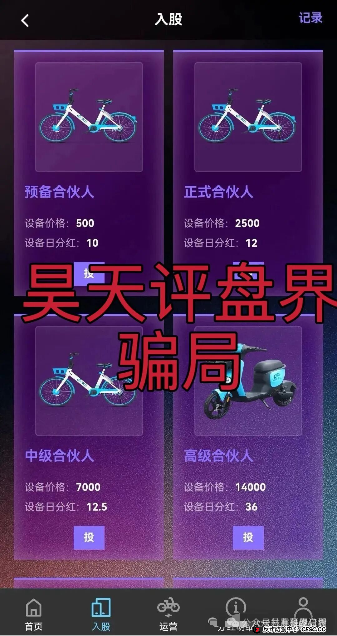 ZSTL智联出行资金盘骗局，撑了7个月的快崩了！(3)