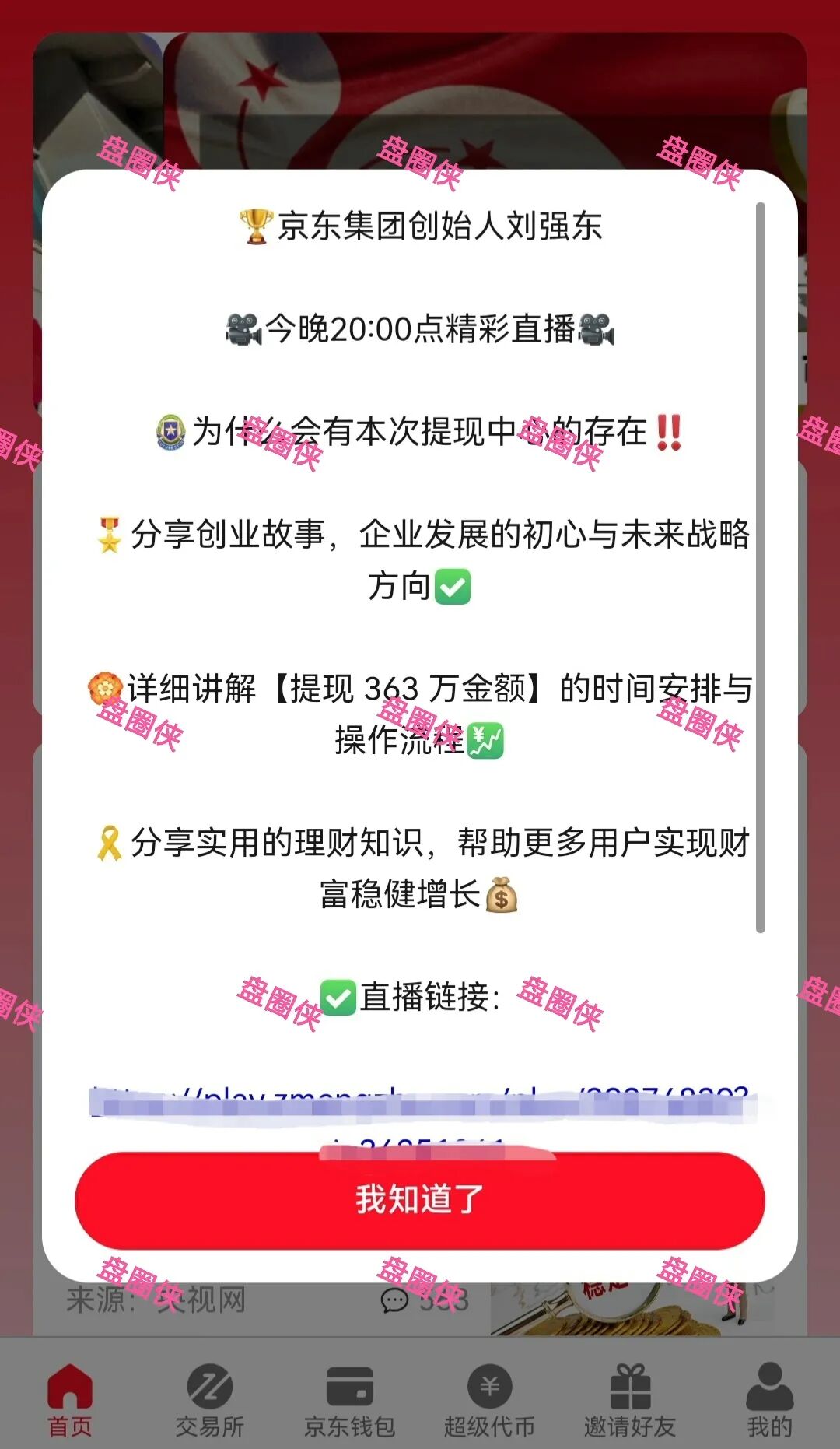 10月20日骗局曝光：最新资金盘项目（华腾星宇，树图公链，京东稳定币，海南自贸港，CIRCLE）随时可能卷钱跑路(6)