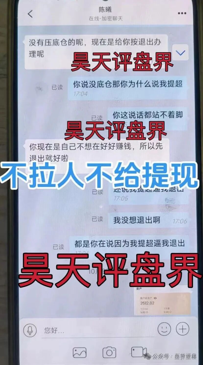 聚通交易所合约跟单类资金盘骗局，操盘手李睿信圈钱过亿，部分团队偷偷撤离，大量会员被单割，即将崩盘跑路！