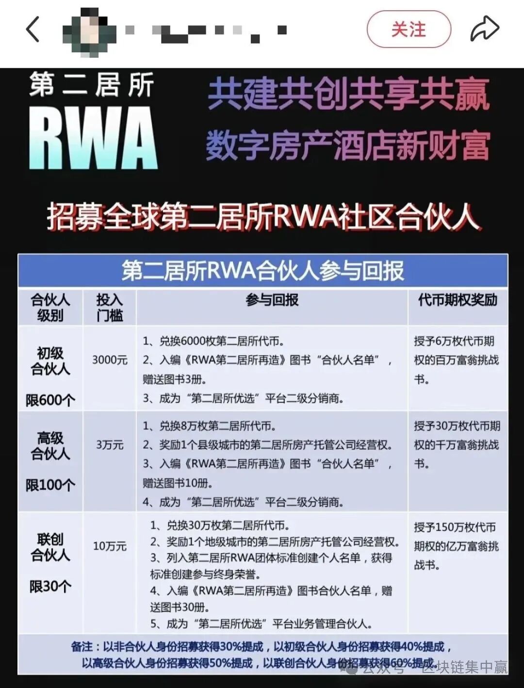 第二居所SHC币传销骗局！拉1人入伙返1500元，投10万元成RWA亿万富翁？(2)