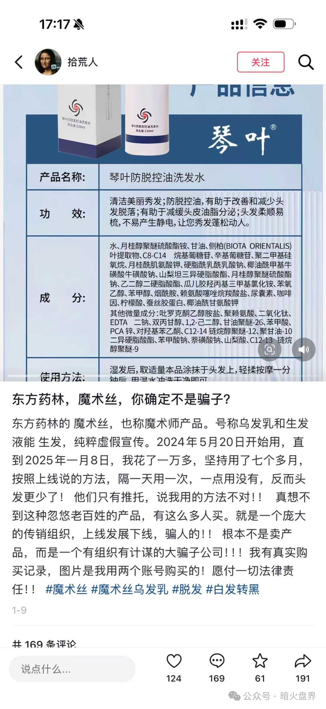 警惕“东方药林”销售模式疑似涉传，产品使用效果不好，遭多人投诉到“黑猫投诉”！(11)